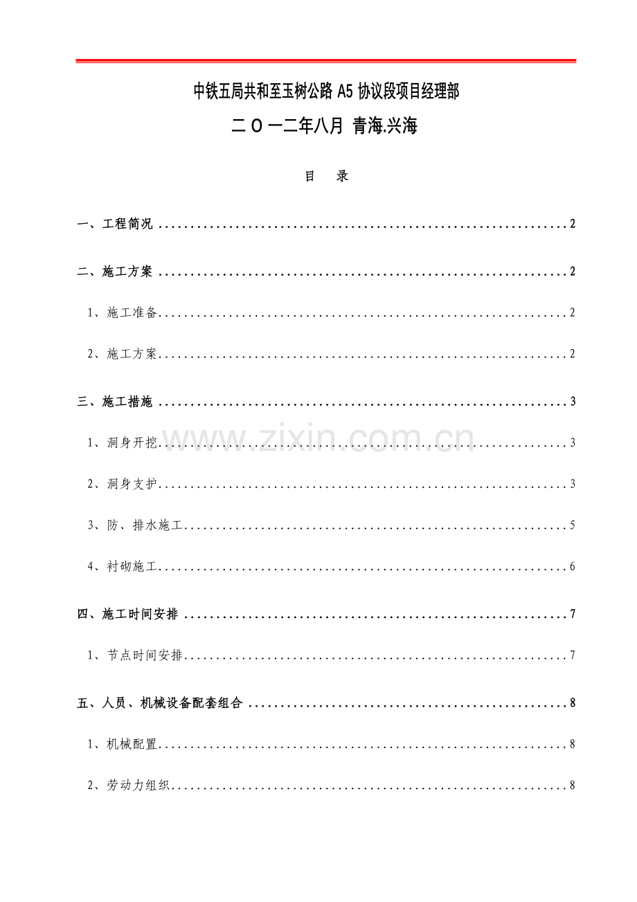 姜路岭隧道V级围岩段人行横洞专项施工方案.doc_第2页