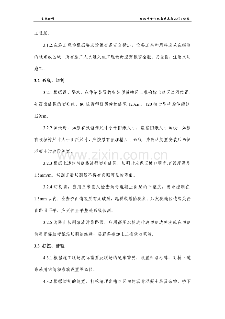 伸缩缝专项施工方案新.doc_第3页