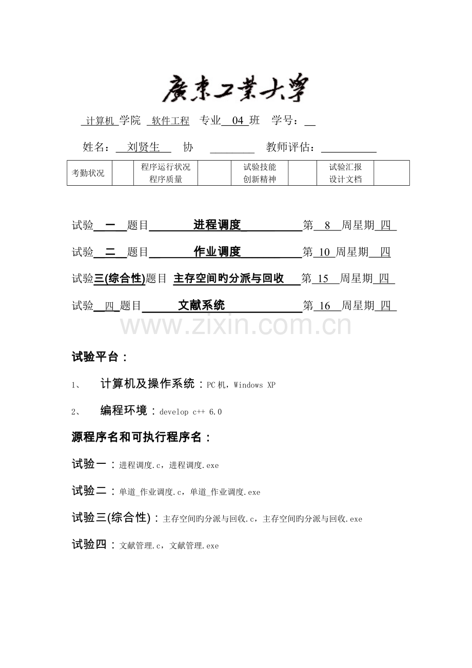 2023年操作系统实验报告3.doc_第2页