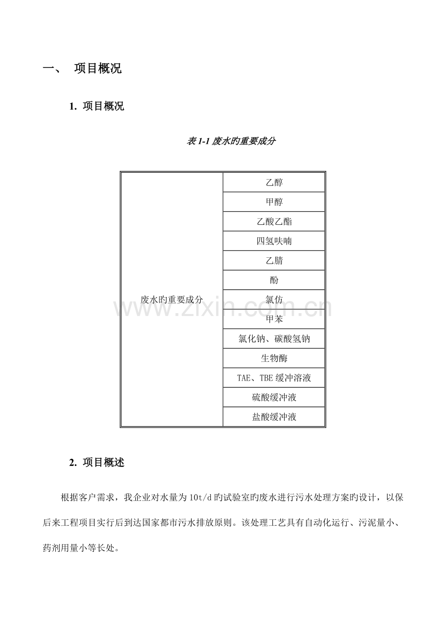 实验室废水处理方案.doc_第3页