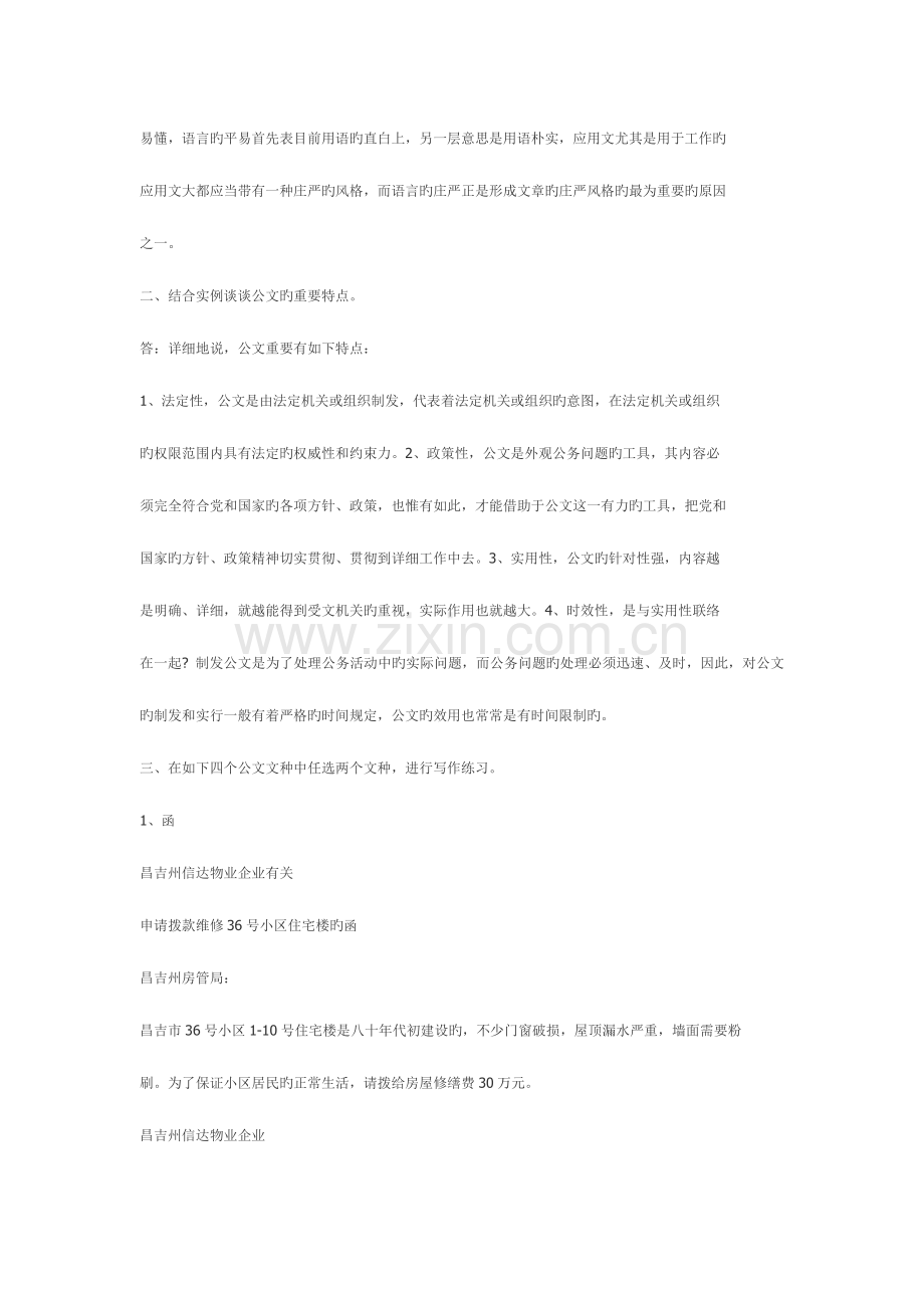 2023年秋文秘管理与应用写作形成性考核册答案.doc_第2页