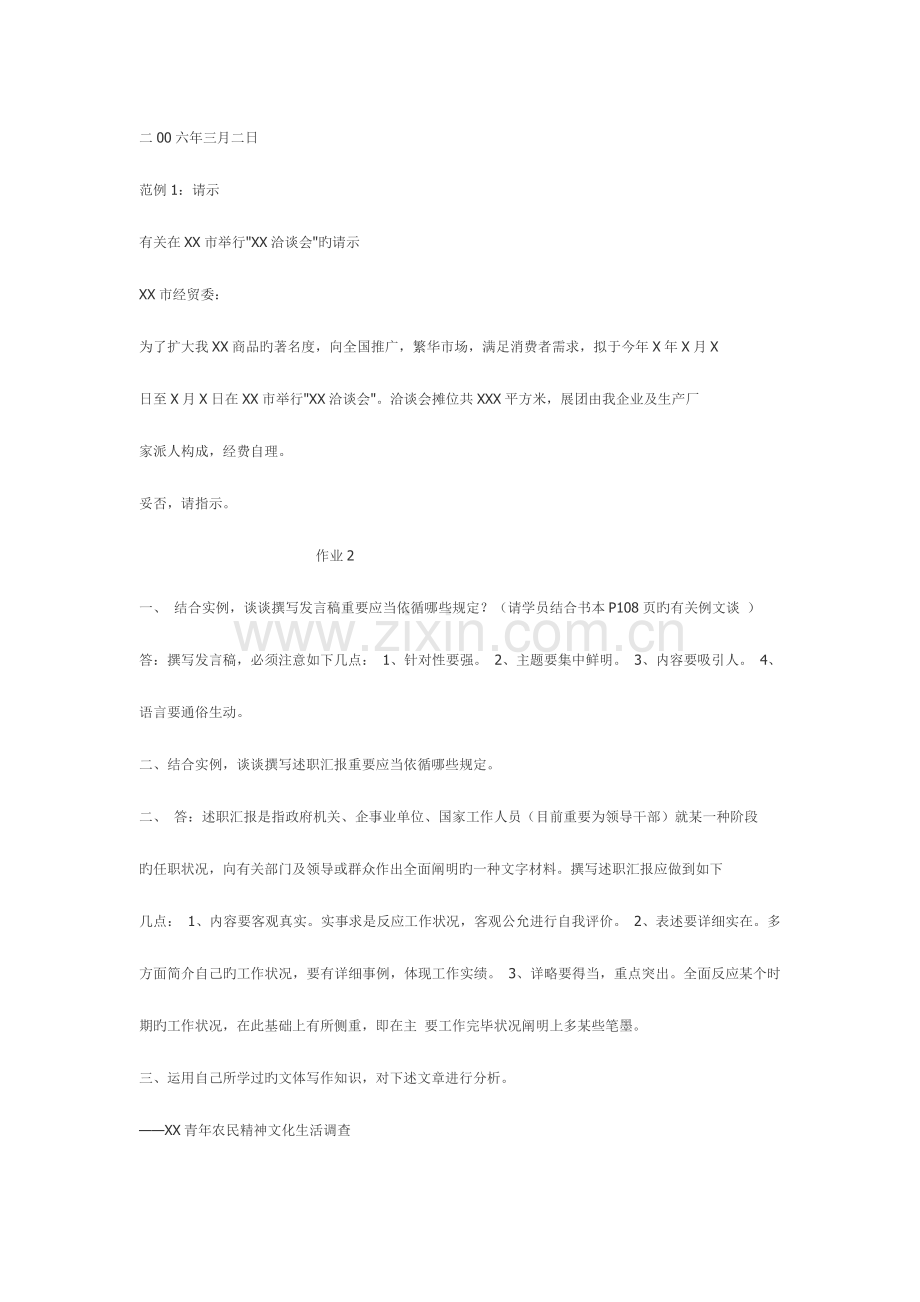 2023年秋文秘管理与应用写作形成性考核册答案.doc_第3页