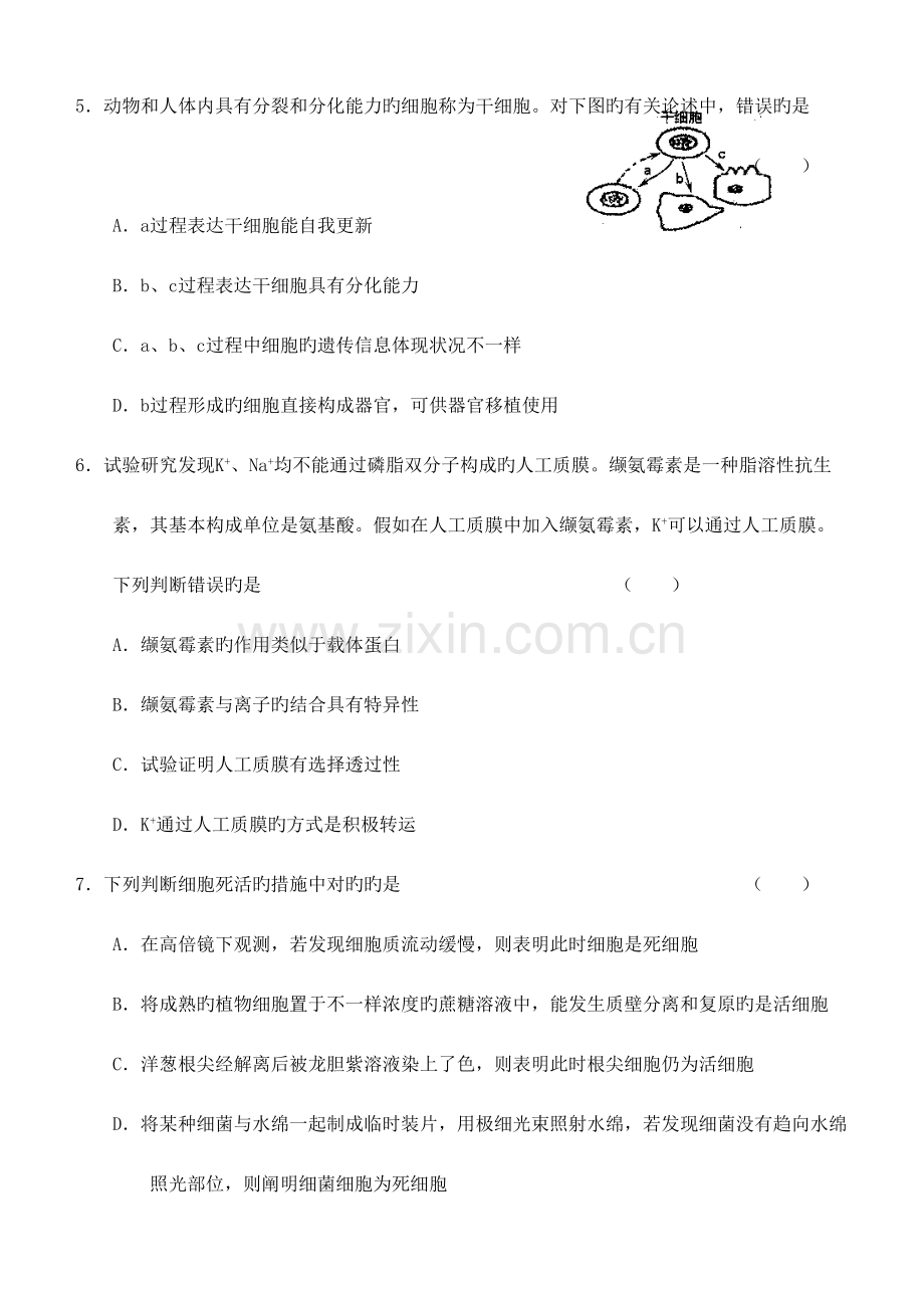 2023年生物卷山西省太原市高三基础知识测试.doc_第3页