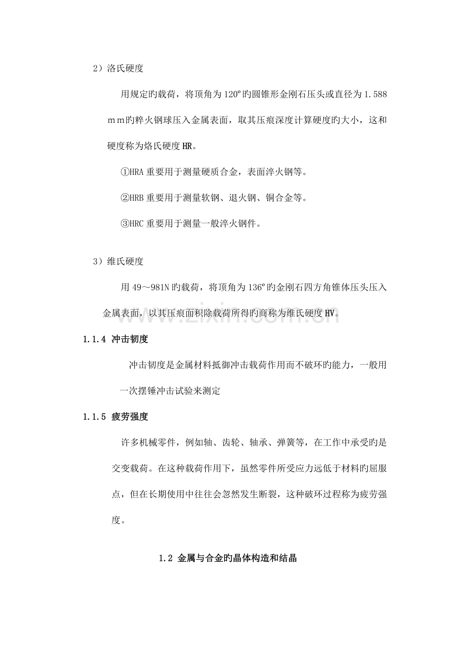 2023年机械制造基础自考复习资料.doc_第3页