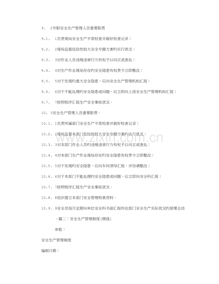 2023年安全员规章制度.doc_第2页