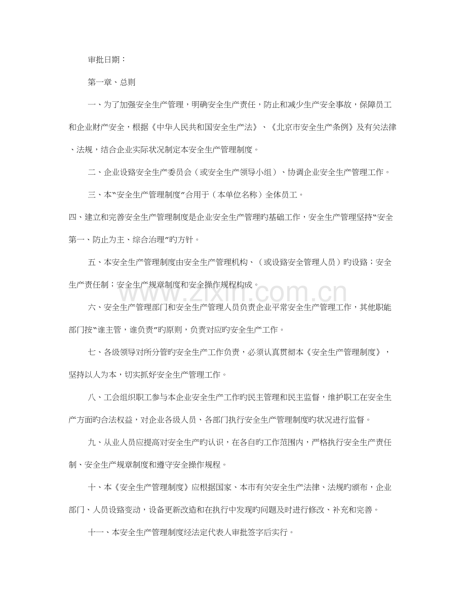 2023年安全员规章制度.doc_第3页