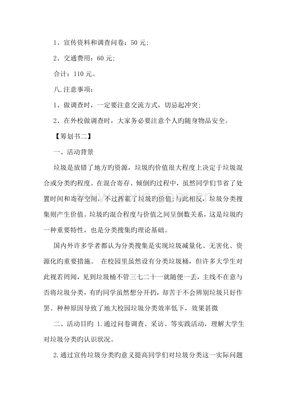 大学生毛概课社会实践策划方案格式模板参考.doc_第3页