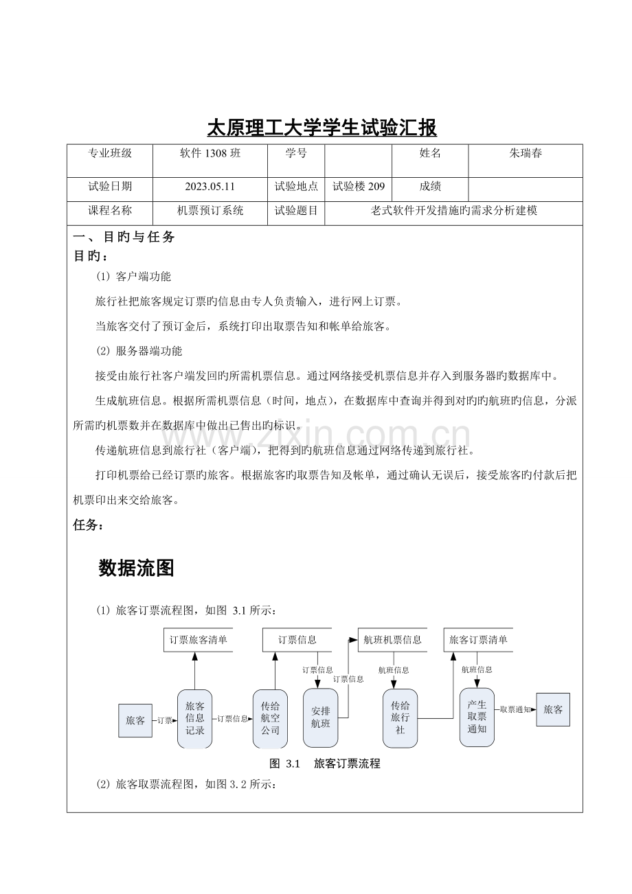 软件工程实验.doc_第2页