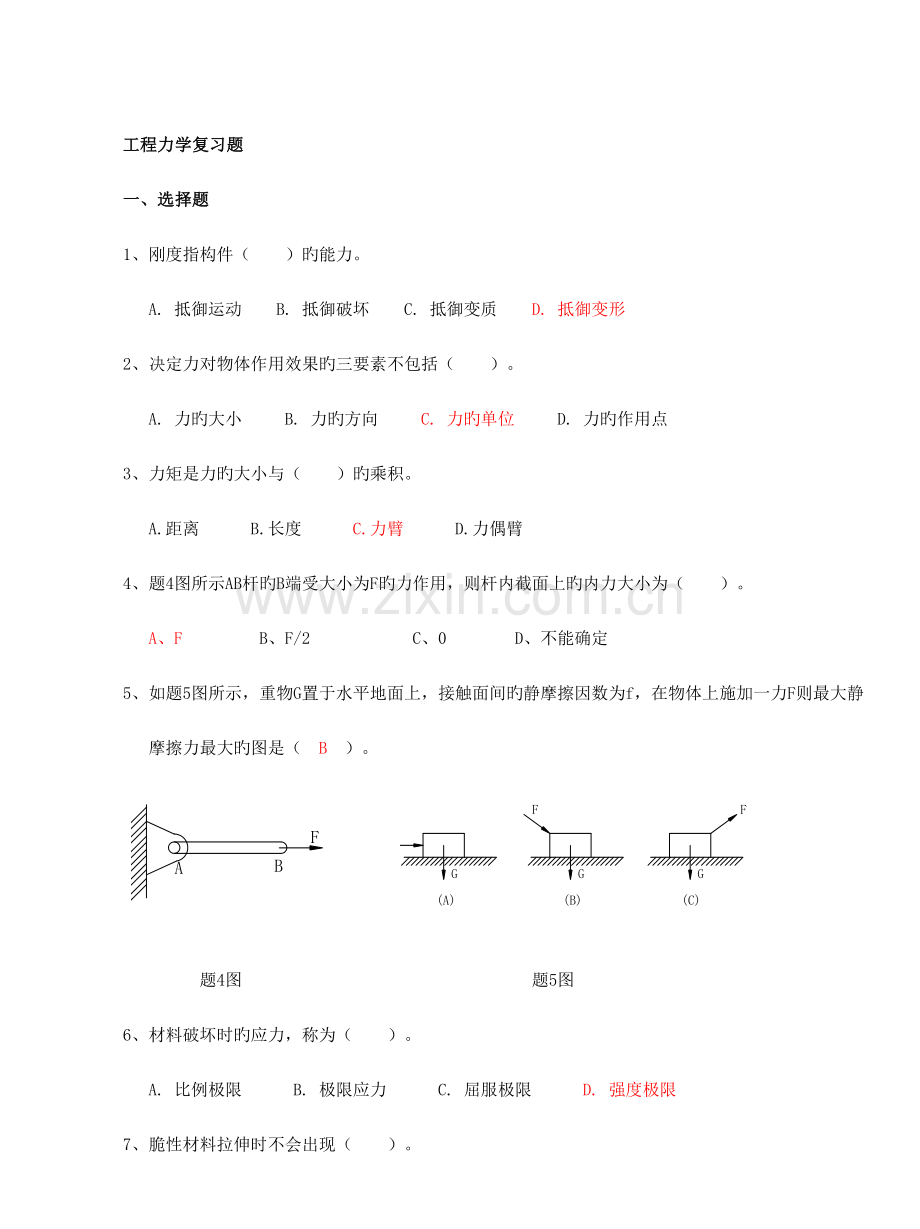 2023年工程力学试题库学生用.doc_第1页