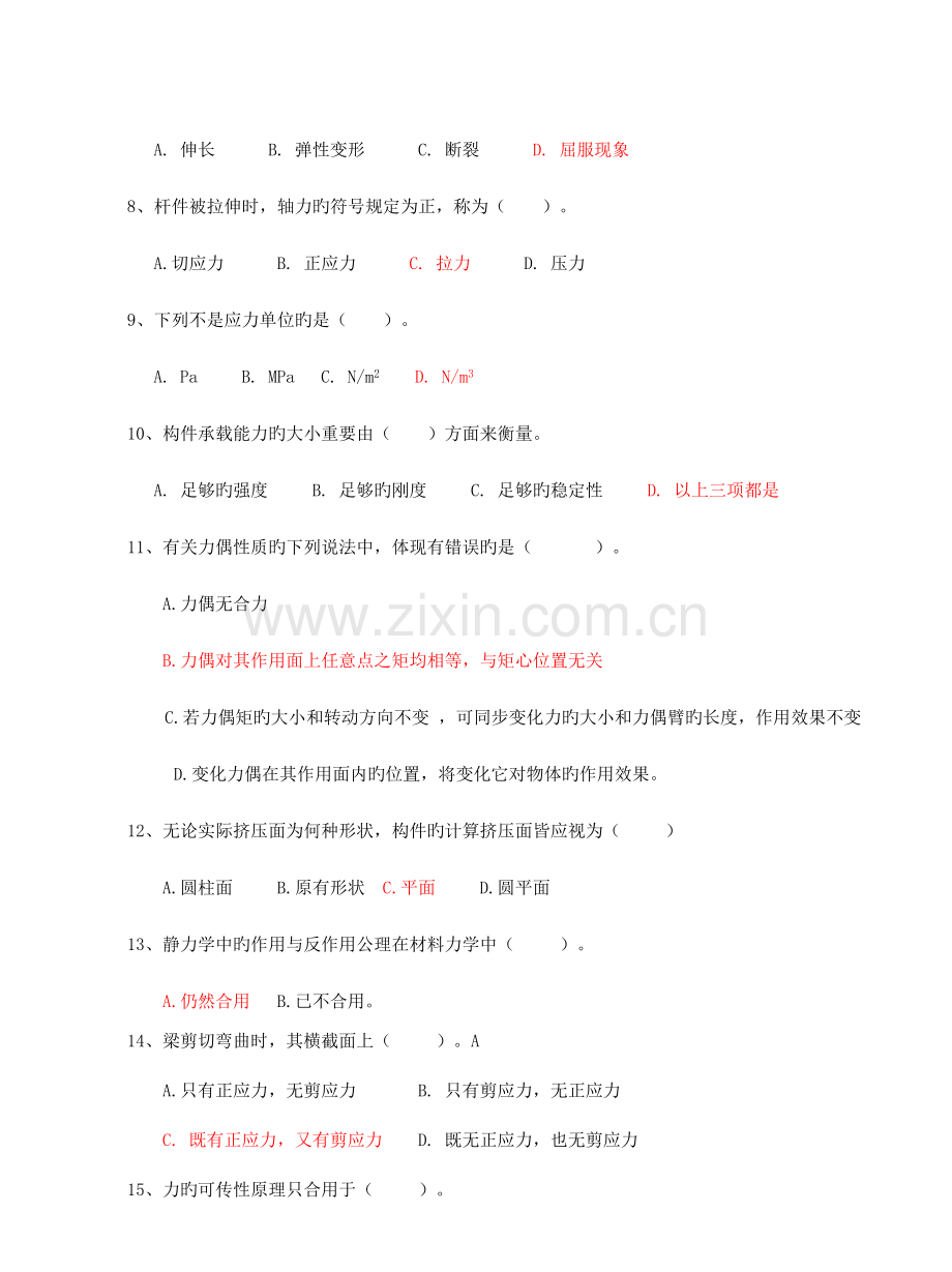 2023年工程力学试题库学生用.doc_第2页