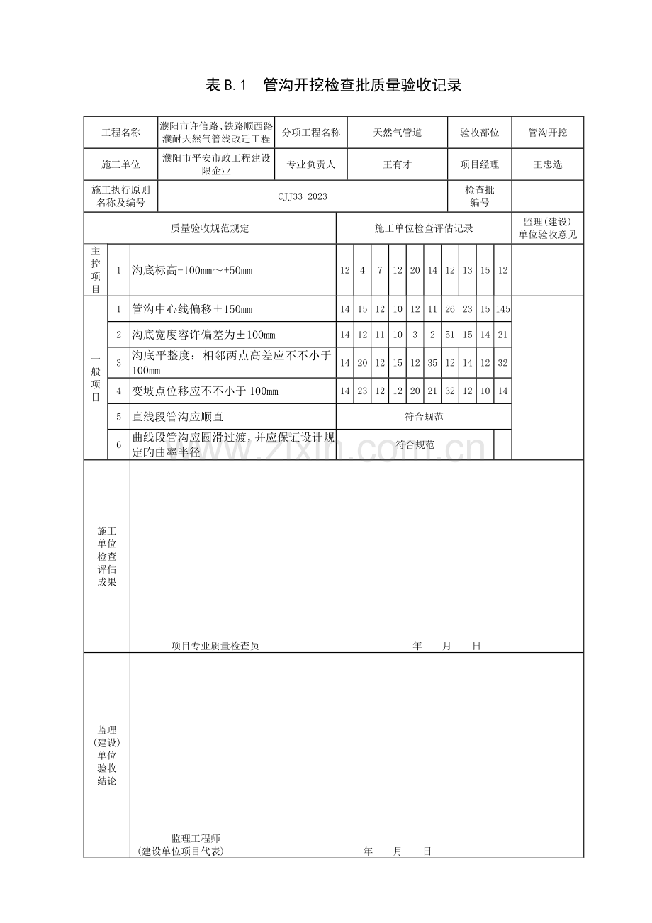 天然气管道施工资料.doc_第1页