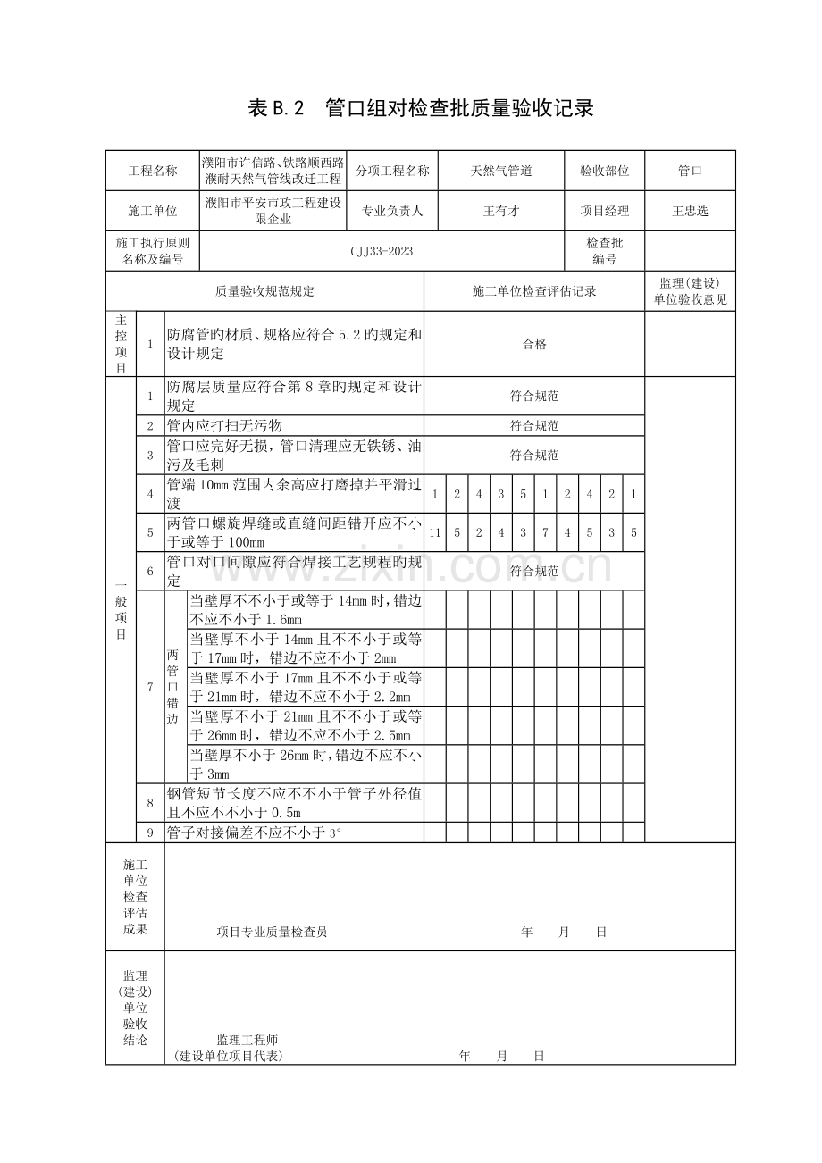 天然气管道施工资料.doc_第2页