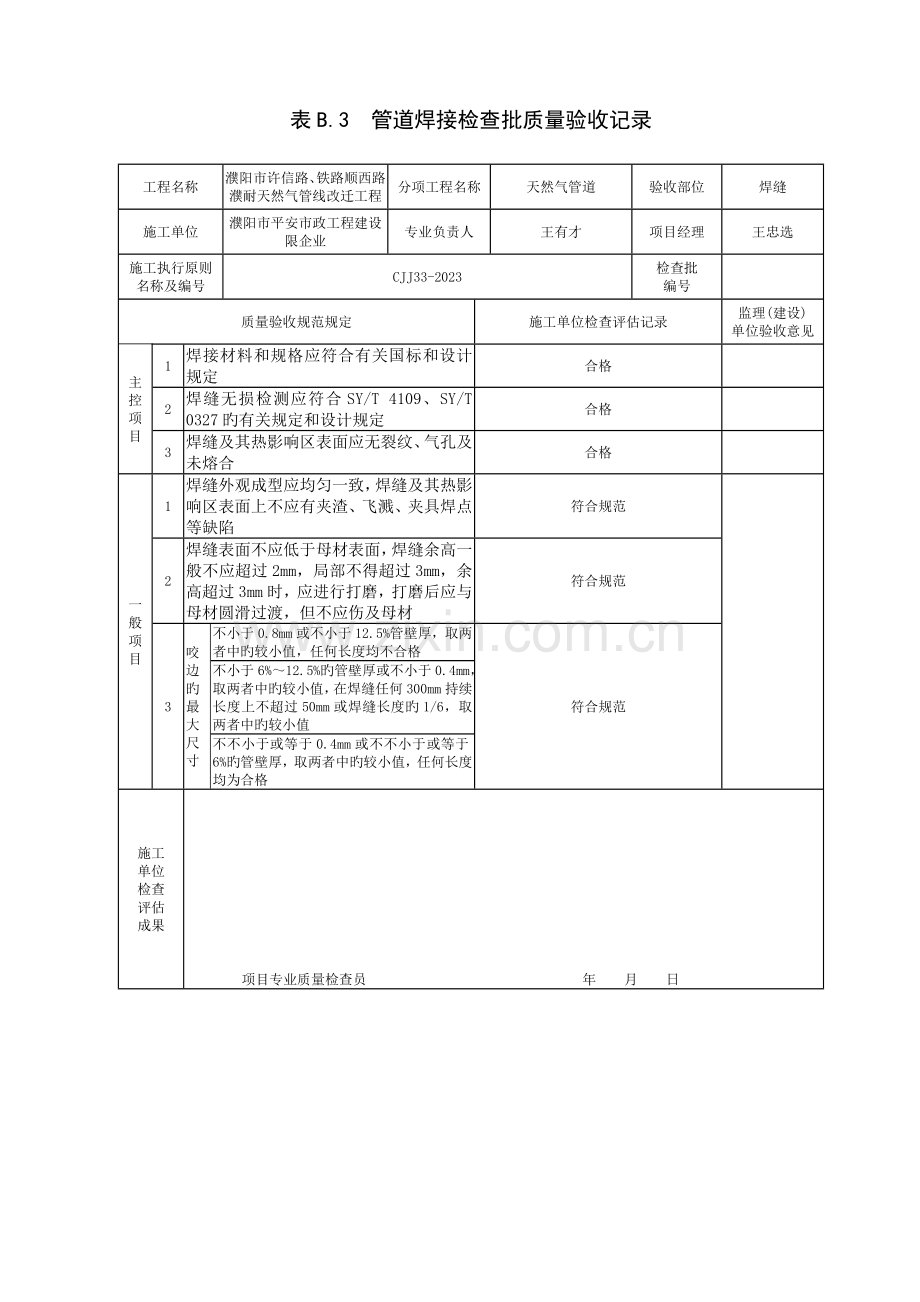 天然气管道施工资料.doc_第3页