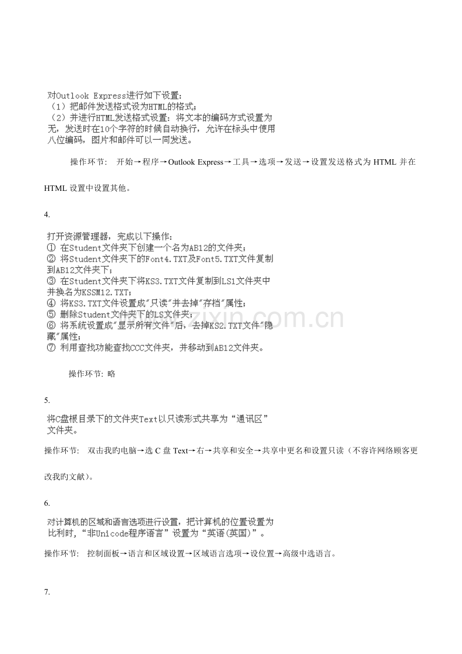 2023年电大计算机应用基础上机考试操作题.doc_第3页