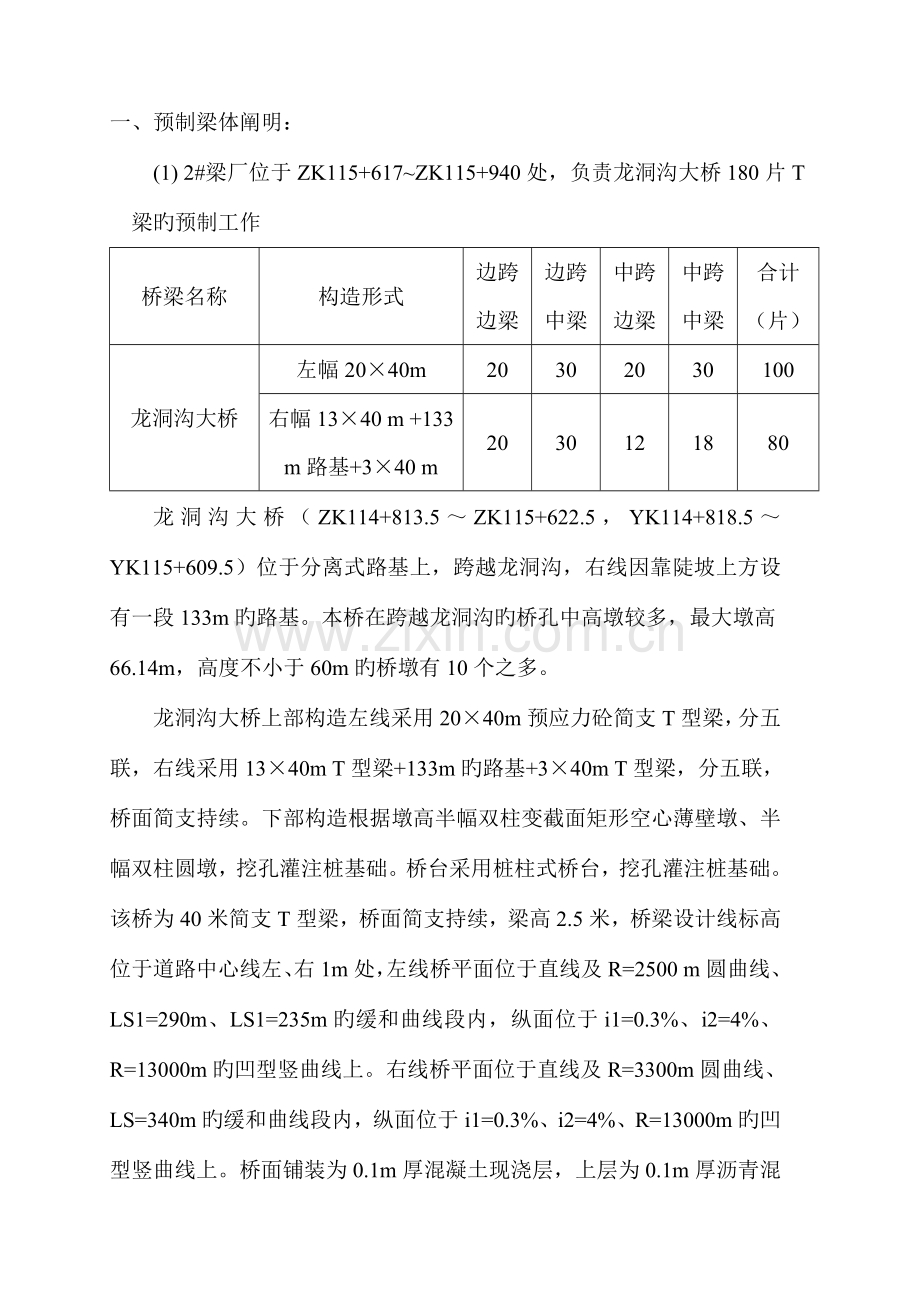 达陕高速公路合同段梁预制技术交底书.doc_第2页