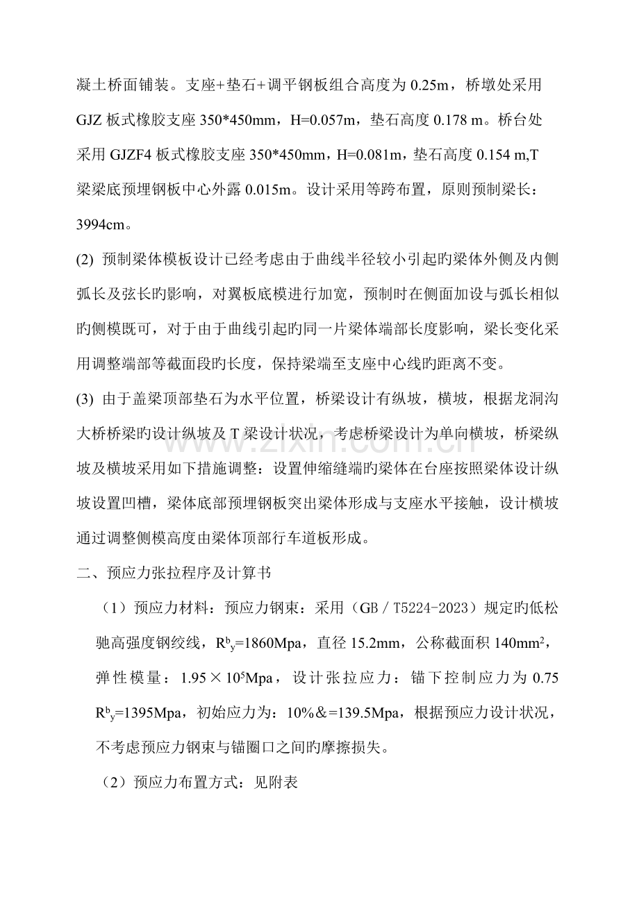 达陕高速公路合同段梁预制技术交底书.doc_第3页