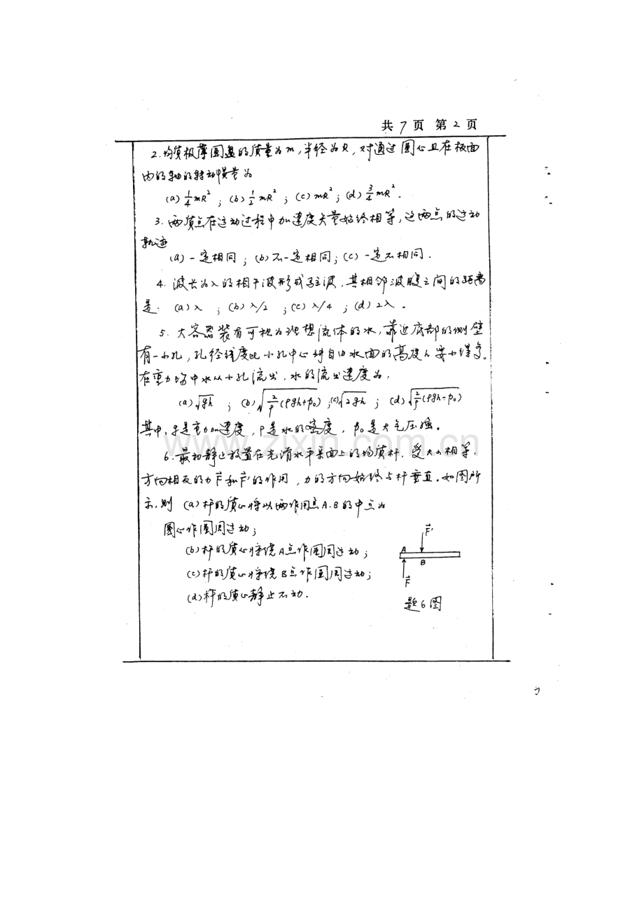 2023年北京师范大学攻读硕士研究生入学考试试题普通物理.doc_第2页