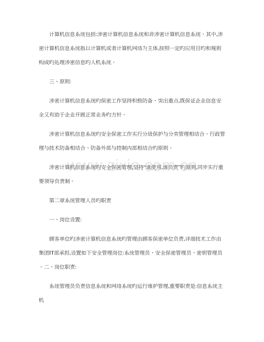 IT部信息和数据资产安全管理规定.doc_第3页