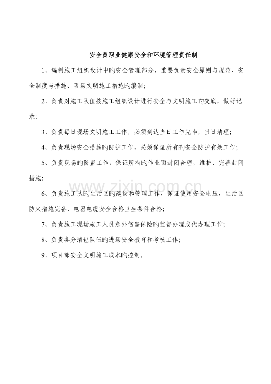 2023年安全目标责任书安全员.doc_第2页