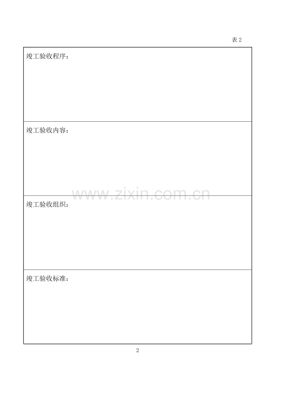 济宁房屋建筑工程竣工验收报告表.docx_第3页