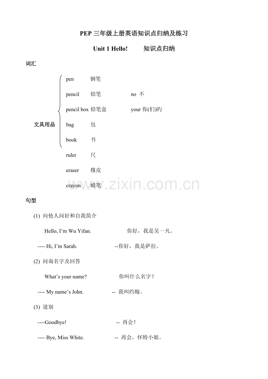 2023年PEP三年级上册英语知识点归纳及练习.doc_第1页