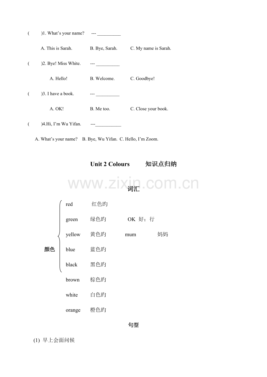 2023年PEP三年级上册英语知识点归纳及练习.doc_第3页