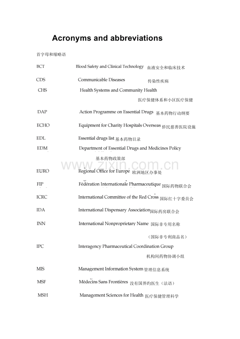 优良药品采购的操作规范.doc_第3页