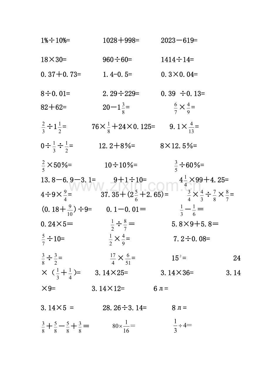 2023年人教版小升初数学总复习计算题直接写出得数专项.docx_第3页