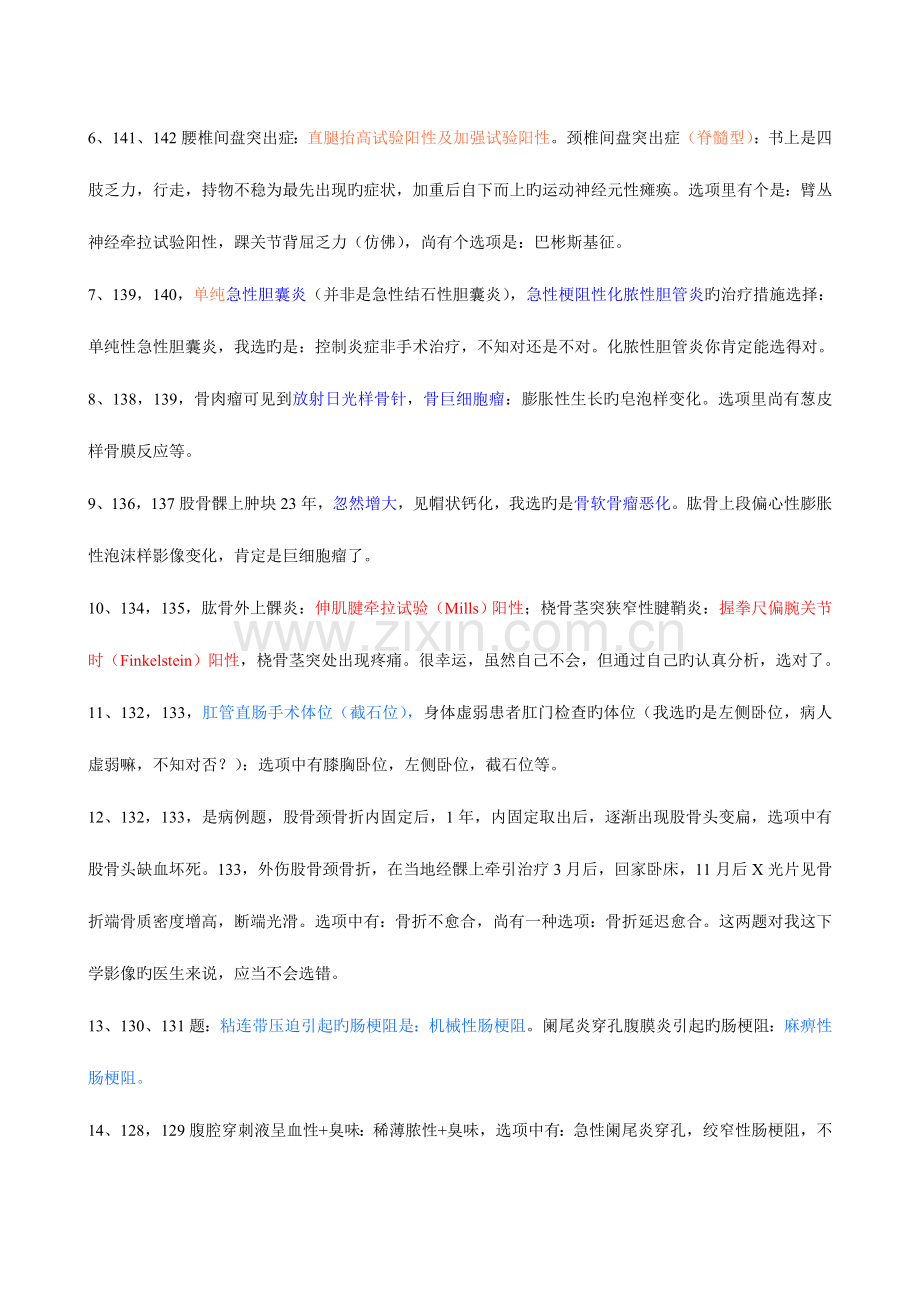 2023年云南省住院医师规范化培训考试外科学真题回忆.doc_第2页