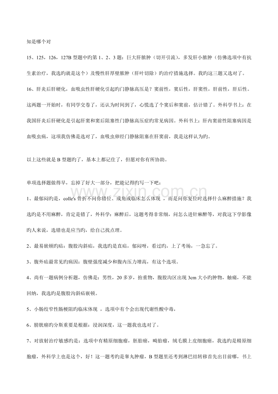 2023年云南省住院医师规范化培训考试外科学真题回忆.doc_第3页