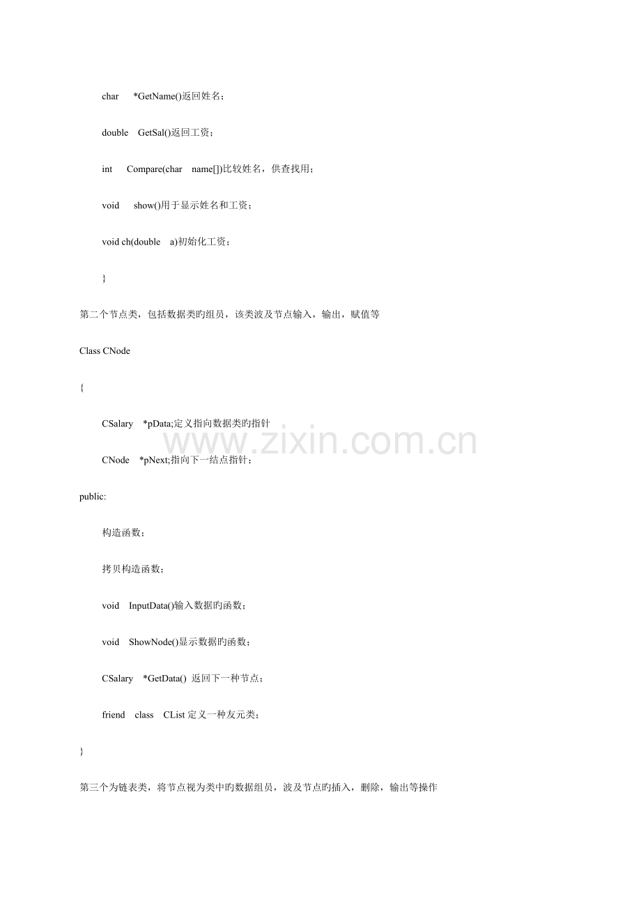 2023年工资管理C程序实验报告.doc_第3页