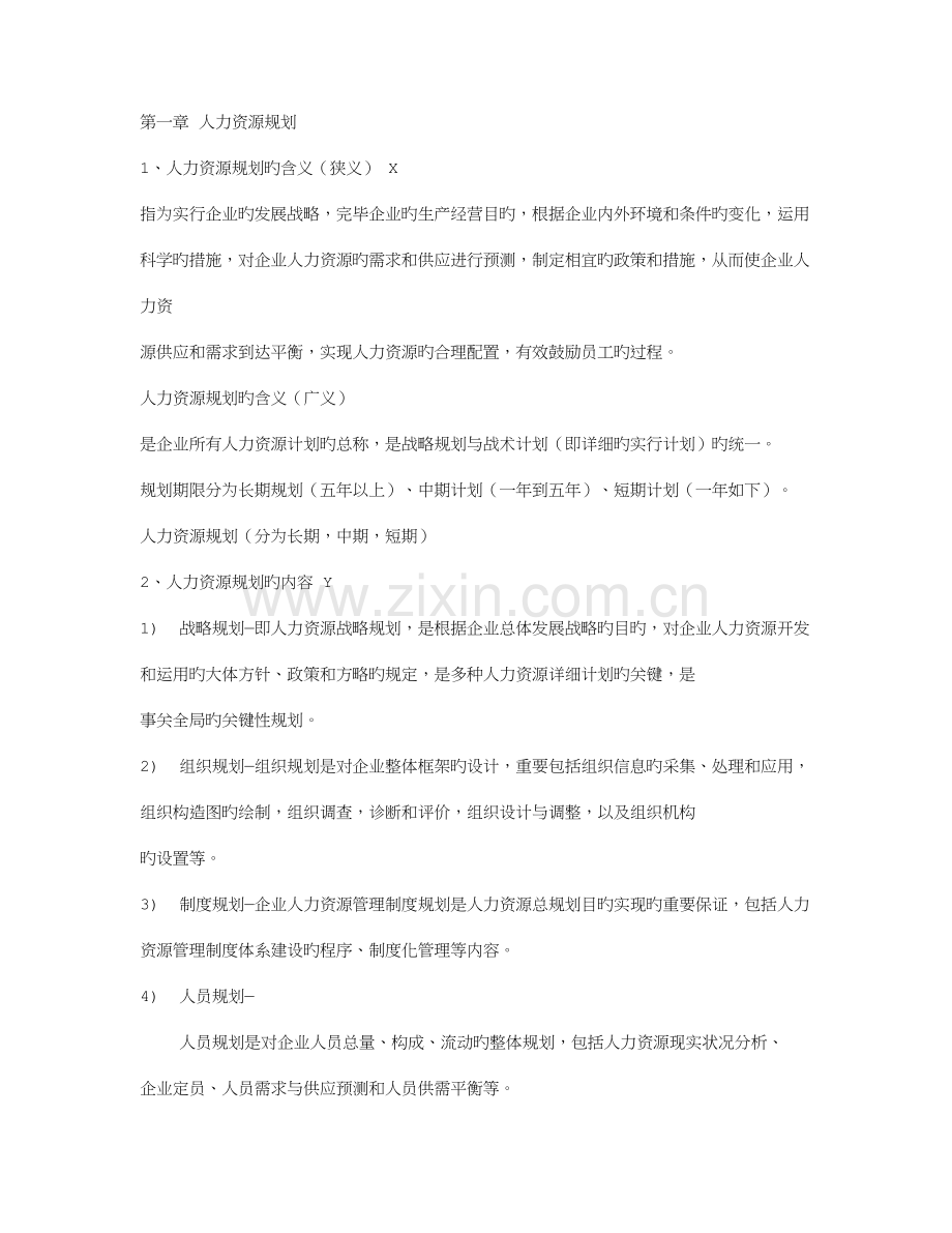 2023年三级助理人力资源管理师复习资料一.doc_第1页