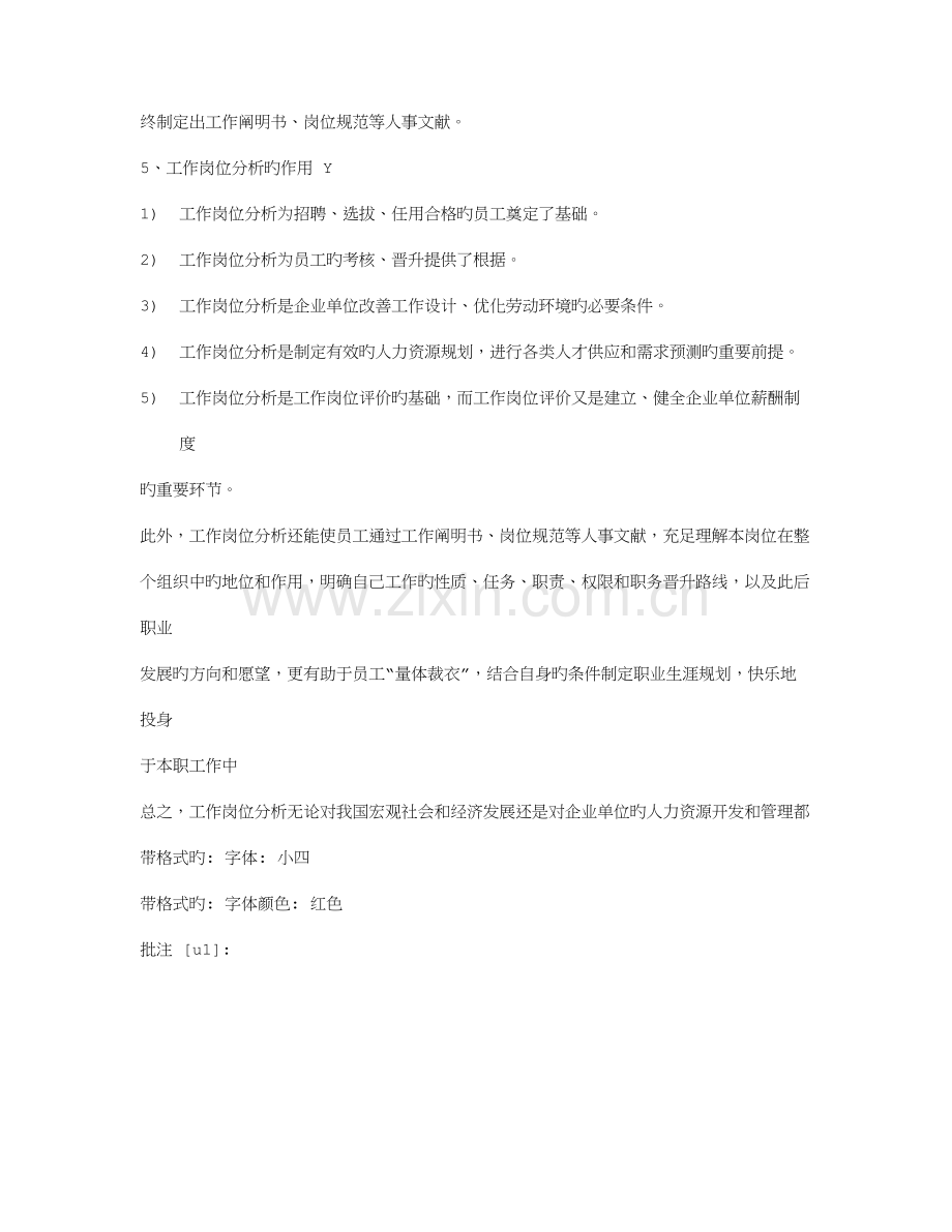 2023年三级助理人力资源管理师复习资料一.doc_第3页