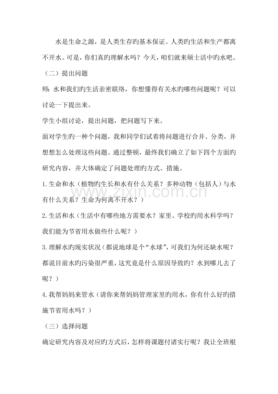 小学综合实践活动我们和水设计方案.doc_第3页