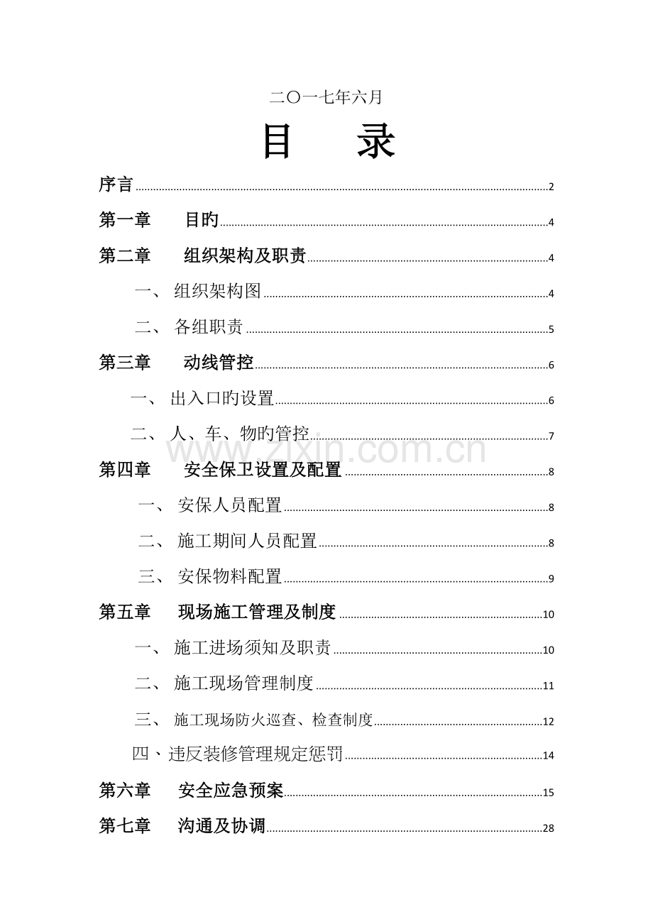 安全管控方案.docx_第2页