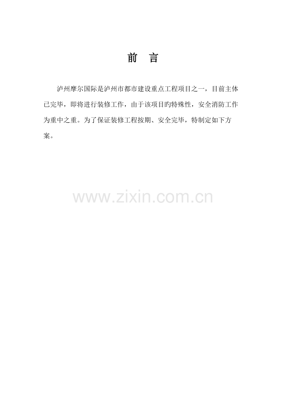 安全管控方案.docx_第3页