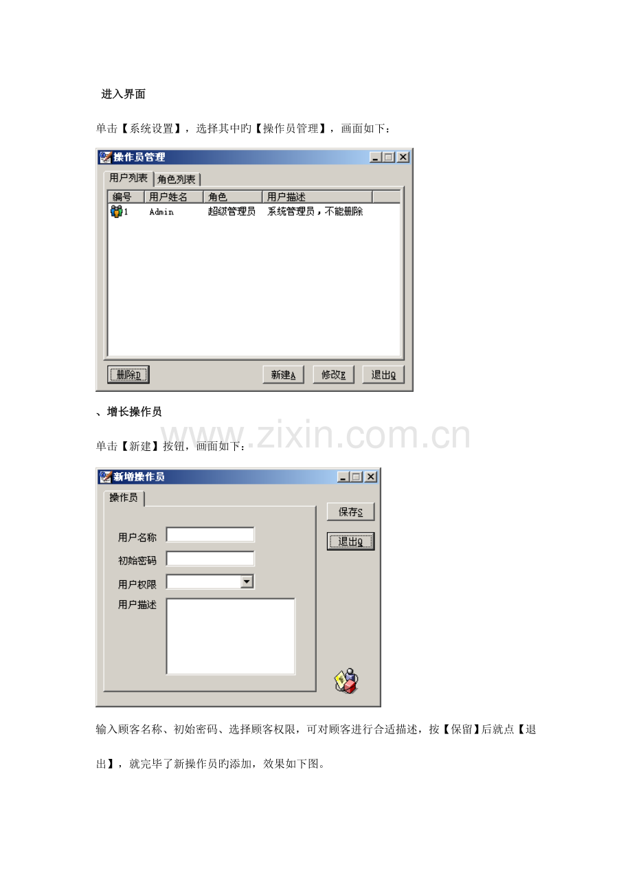 里诺合同管理软件单机版操作手册.doc_第2页