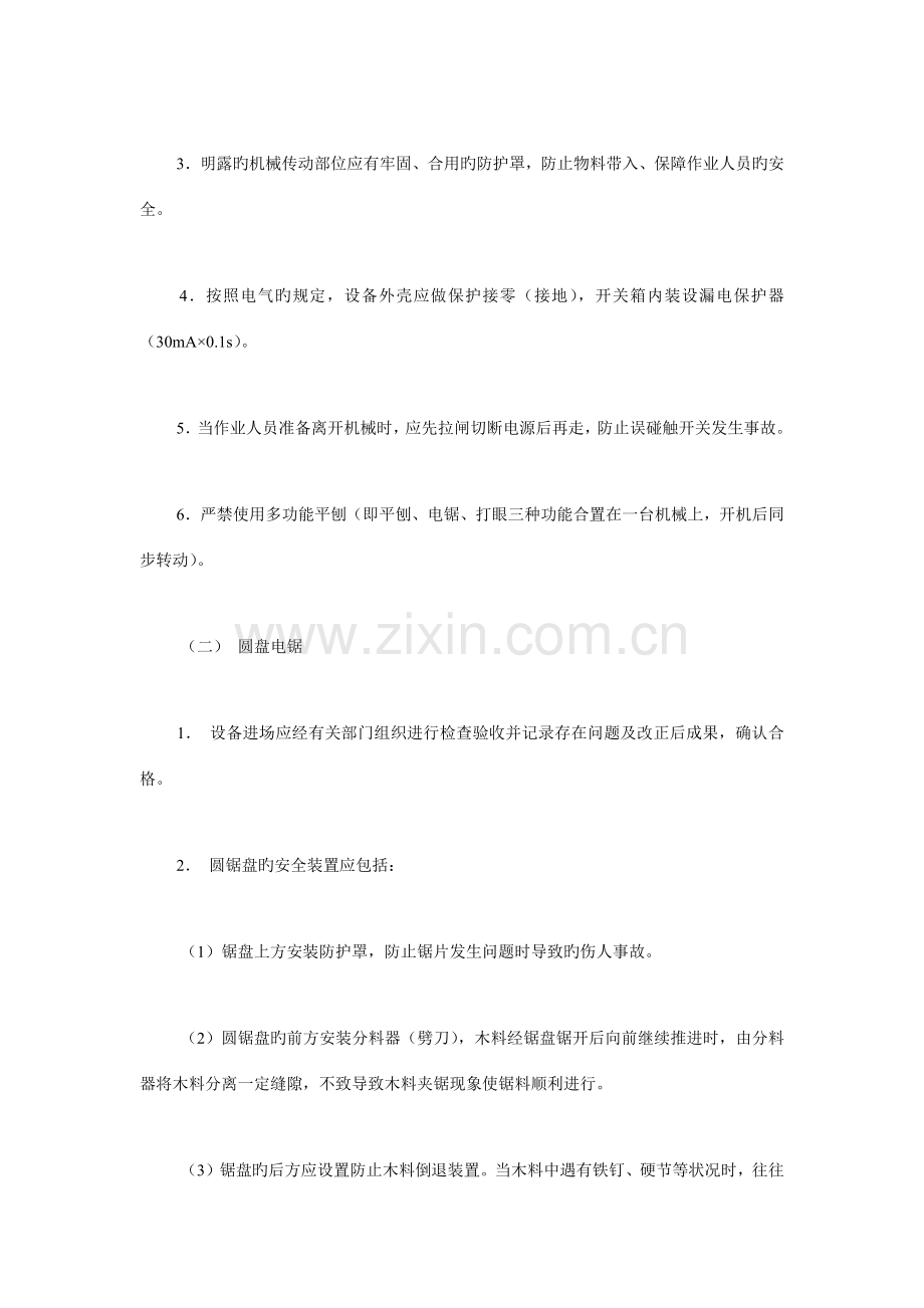 建筑检查表.docx_第3页