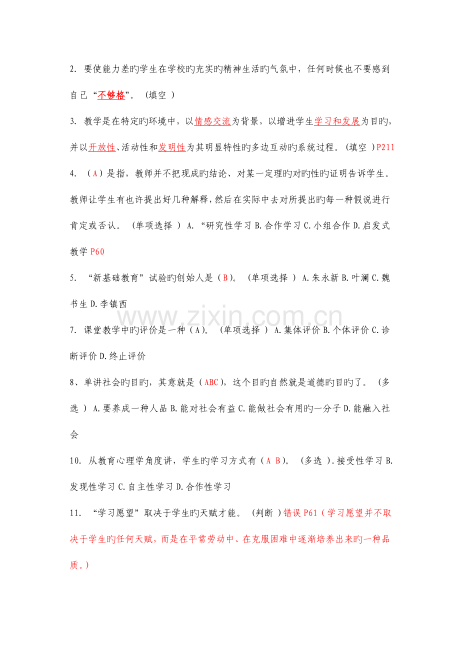 2023年继续教育现代教育理论导读网上试题答案.doc_第2页