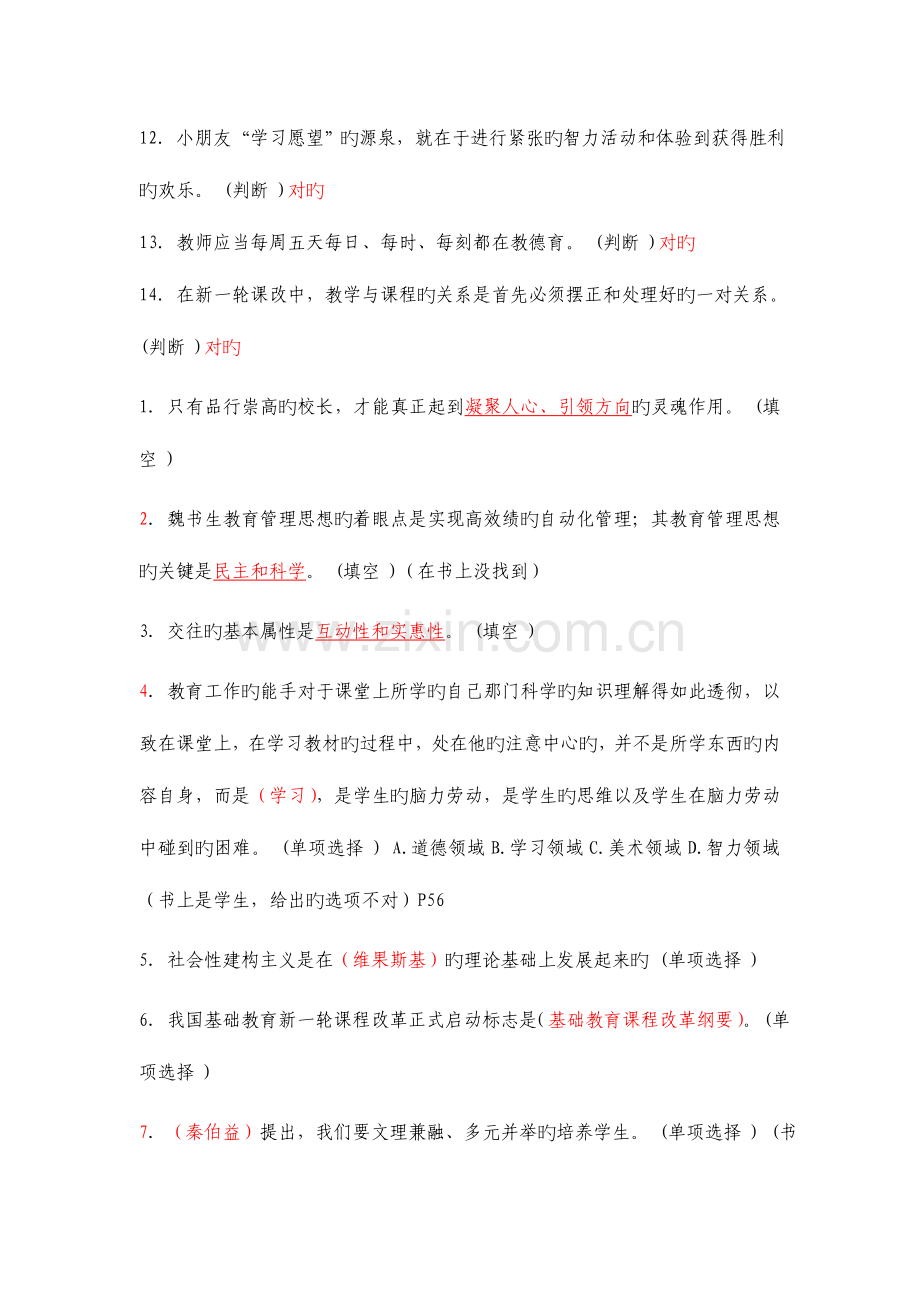 2023年继续教育现代教育理论导读网上试题答案.doc_第3页