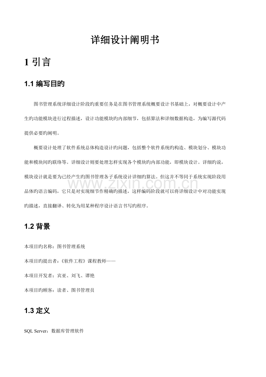 图书管理系统详细设计说明书.doc_第2页