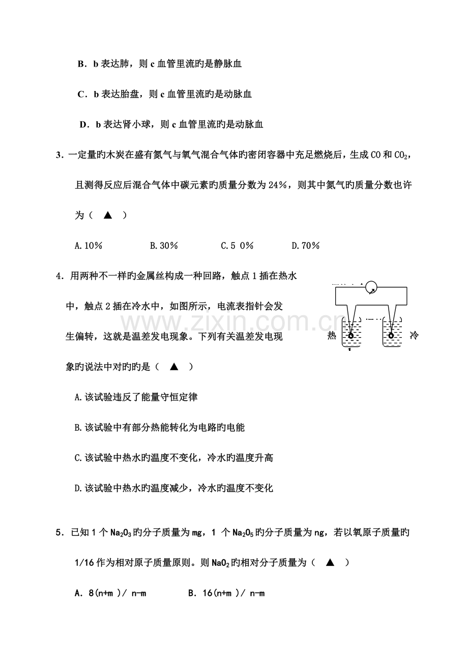 2023年九年级科学竞赛试题卷汇总.doc_第2页