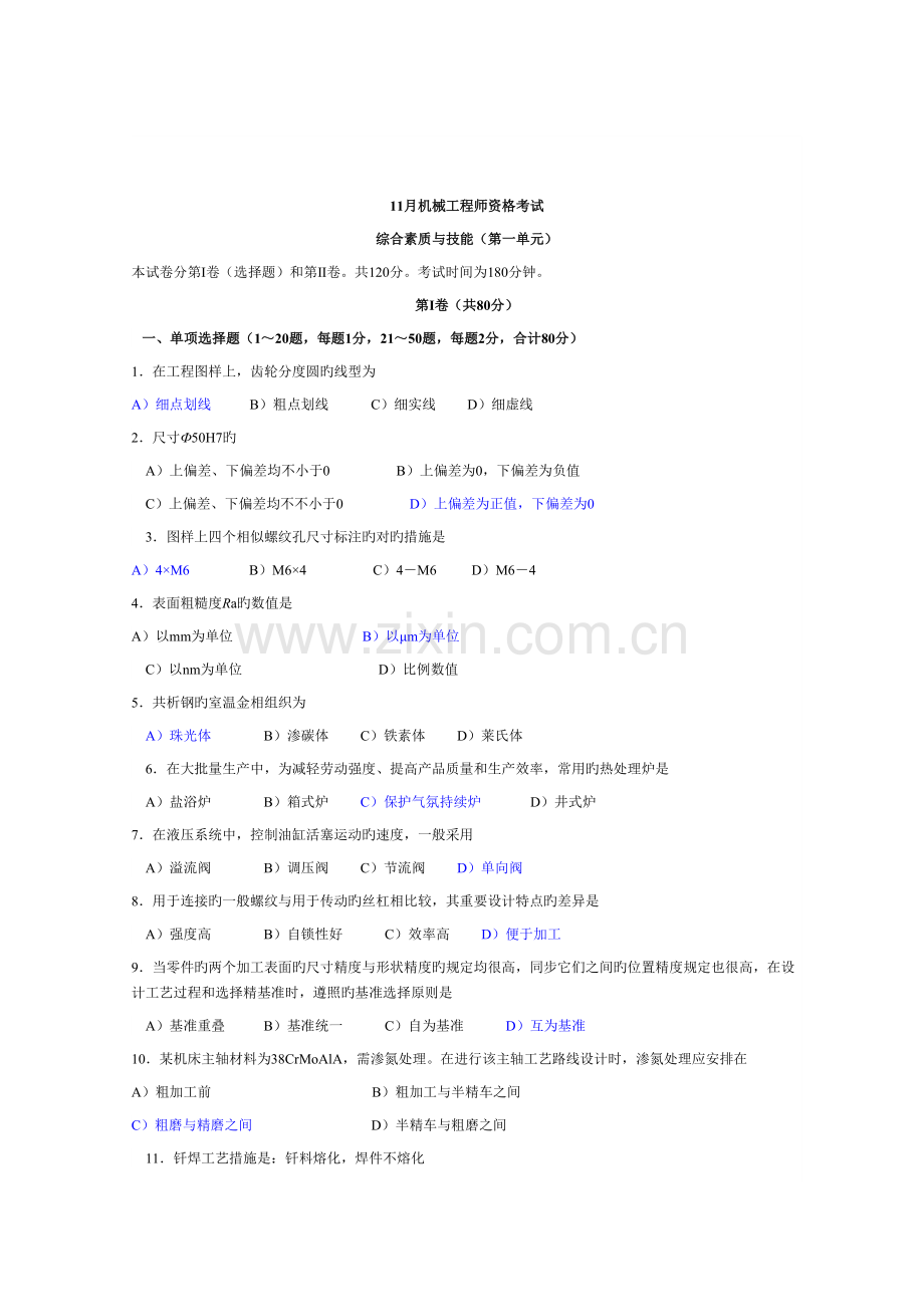 2023年机械工程师资格认证考试试题及参考答案.doc_第1页