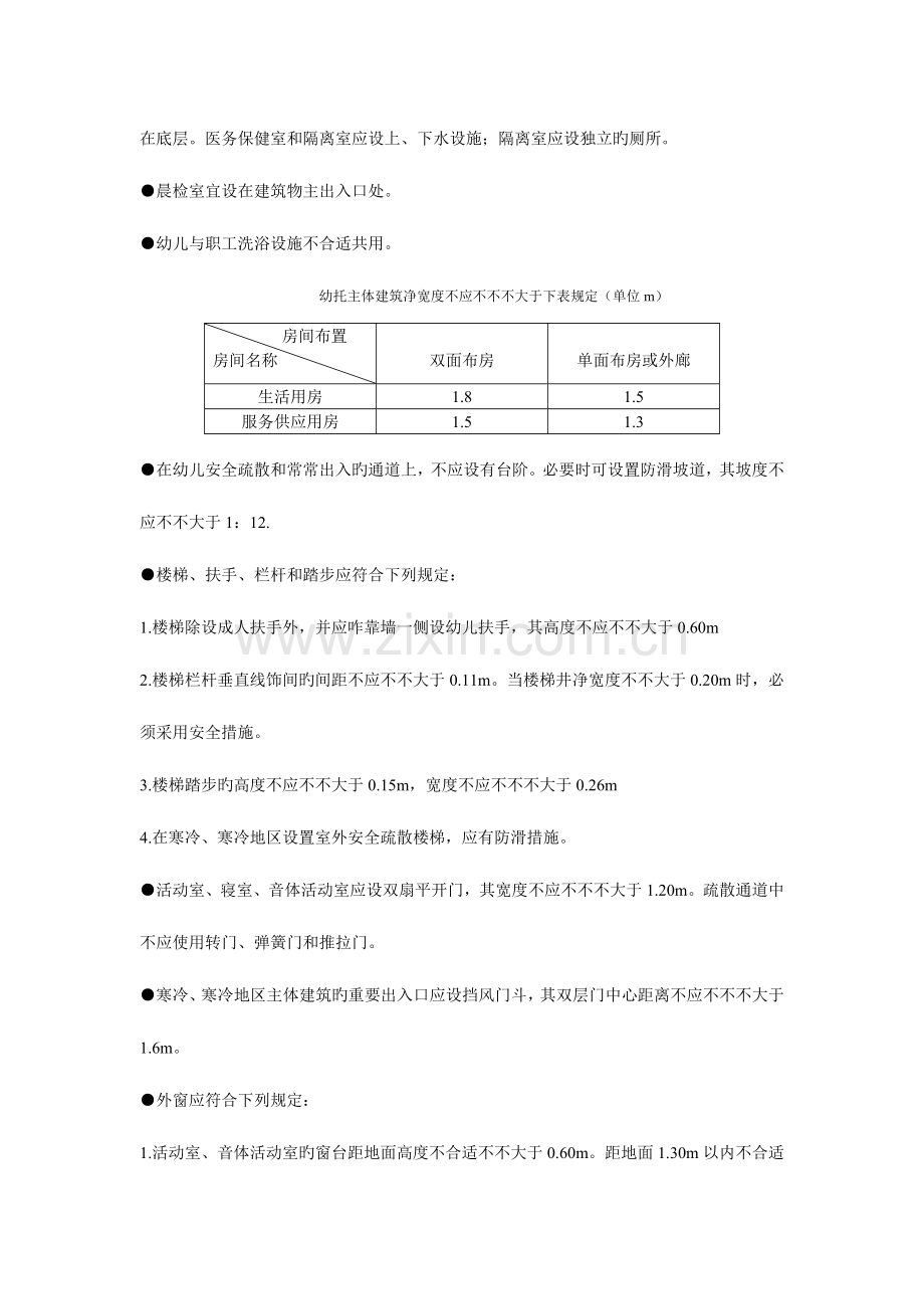 常见公共建筑设计要点.doc_第2页