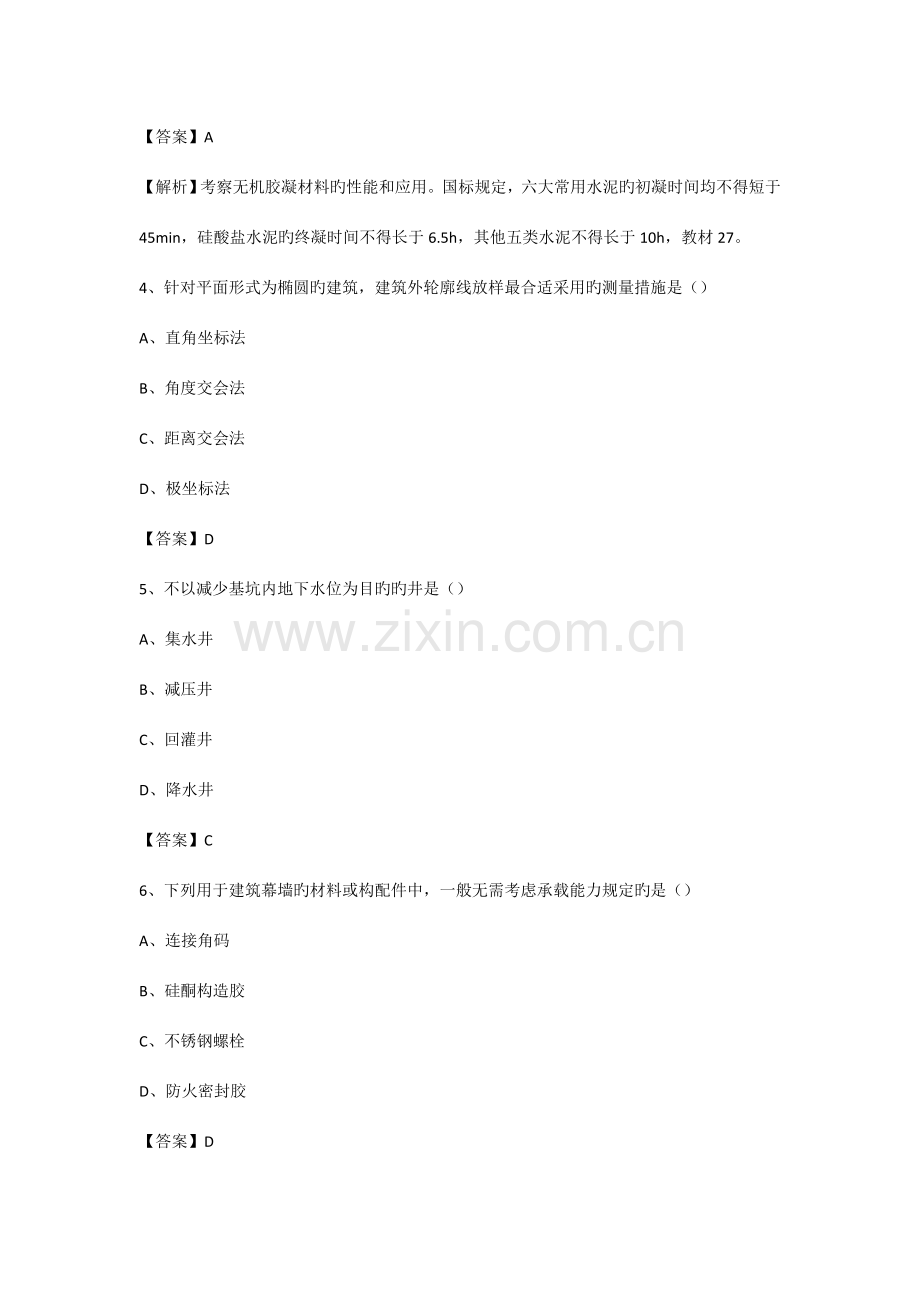 2023年二级建造师建筑工程真题及答案汇总.doc_第2页