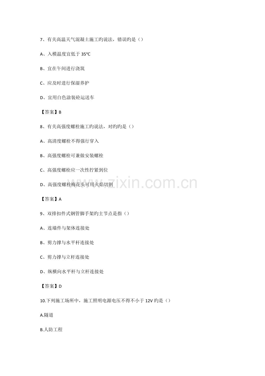 2023年二级建造师建筑工程真题及答案汇总.doc_第3页