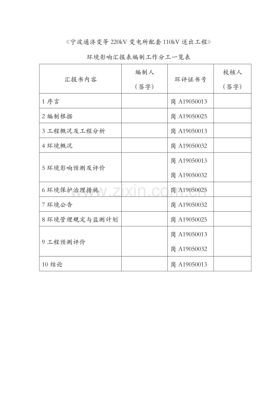 宁波通济变等变电所配套送出工程.doc_第2页