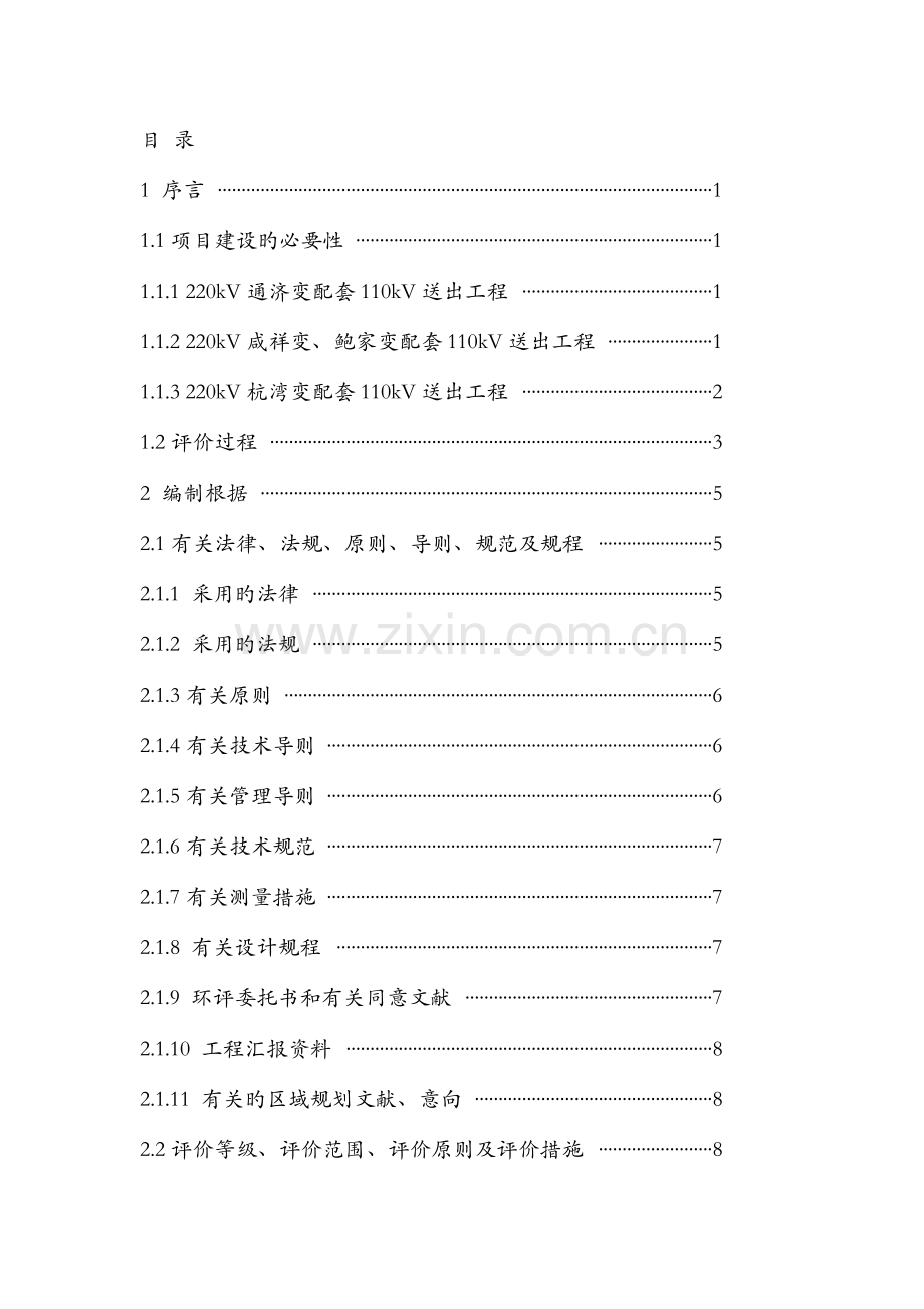 宁波通济变等变电所配套送出工程.doc_第3页