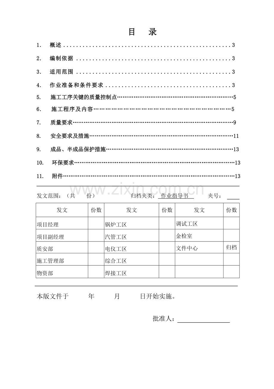 中低压管道施工作业指导书.doc_第2页