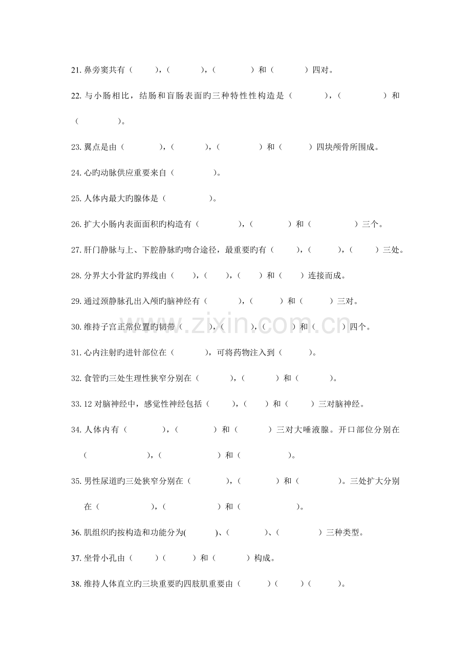 2023年知识竞赛题目人体结构学.doc_第2页